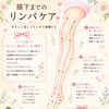 むくみや疲れを感じる方へ✨リンパケアメニューのご案内