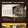 抗がん剤治療後の髪に、美容室ができること｜小樽・美容室・YASUE TEAM