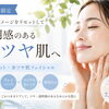 夏の肌疲れをリセットする9・10月限定フェイシャル