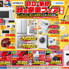 日立・象印の秋の家電フェア開催！お買い得な家電をチェック♪