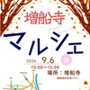 御前崎・増船寺マルシェに出店🐙米粉たこ焼き小判の出店情報