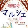 御前崎・増船寺マルシェに出店🐙米粉たこ焼き小判の出店情報