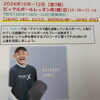 第7期・本格ピックルボールレッスン｜残り2名募集