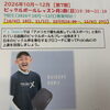 第7期・本格ピックルボールレッスン｜残り2名募集