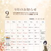 9月のお知らせ