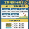 9月も宜しくお願い致します｡∠(*￣ｍ￣)v