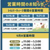 9月も宜しくお願い致します｡∠(*￣ｍ￣)v