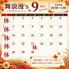 2026年9月の営業カレンダーのお知らせ