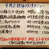 9/2(火)の小鉢ランチ