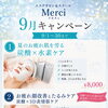 9月限定＊夏のお疲れ肌とたるみをケアする2つのフェイシャル