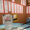 14時OPEN！チューハイとポテサラで350円のお気軽昼飲み