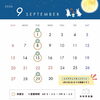 9月の営業日・イベントカレンダーです(^^)/