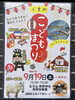 「五方山熊野神社「くまのこどもまつり」！大人気のポニー試乗会🐴屋台グルメや楽しい催しが大集合🎉［2026年9月19日（土）10時～16時］」