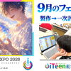 iTeenEXPO2026　9月のフェーズへ！