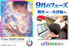 「iTeenEXPO2026　9月のフェーズへ！」