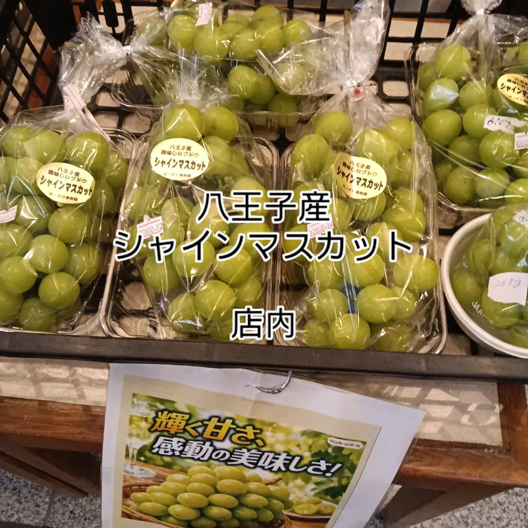 八王子産野菜だけじゃなく、八王子産フルーツも入荷しています。旬の野菜&フルーツ