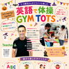 英語は勉強より体験！親子で楽しみながら身につく英語×運動