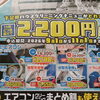 秋のキャンペーン開催中！一か所につき最大2,200円お得に