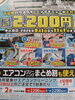 「秋のキャンペーン開催中！一か所につき最大2,200円お得に」