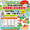 (株)大和環境　大感謝祭開催のお知らせ【9/26(土)】