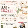 cafeBanBan×一般社団法人HARAPPA コラボ企画！
 土曜の朝活ピラティス、9/5参加者募集中！