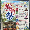 立石『五方山熊野神社』さんの「熊野祭」！うれしい！たのしい！ありがたい！秋の催しが盛りだくさん🎉