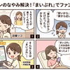 「安さ」で選ばれていないか？ こだわりを持つエステ・サロン店主が抱える“聞けない不安”の処方箋