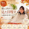 9月スタート！秋に向けて「見た目痩せ」したい方🍂