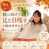 9月スタート！秋に向けて「見た目痩せ」したい方🍂