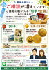 「夏休み明けの片付けで見つかった切手・金貨、お気軽にご相談ください」