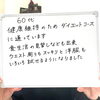 「痩せる」だけじゃない。自分の身体の扱い方を知るダイエット