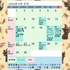 2026年9月のイベント＆営業スケジュールのお知らせ