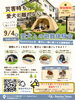 「新小岩で愛犬との避難体験会🐶［2026年9月4日（金）10時〜11時・わんことママの新小岩ベース（Besties Tokyo）］」