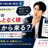 カメリア《女性のなんとなく嫌💦は、どこから来るの？》愛媛　結婚相談所