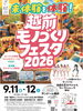 「今年も越前ものづくりフェスタに参加します☀️【越前市にある電気屋さんＥうのでんき】」