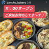 惣菜パン　岡山市北区パン屋　Bancho　Bakery