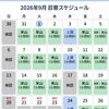 9月の担当医と休診のお知らせ