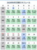 「9月の担当医と休診のお知らせ」