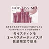 静岡市駿河区で保湿ケア｜POLAモイスティシモ限定セット