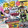 第10回　マテラカップエントリー募集中✨