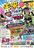第10回マテラカップの参加者募集チラシ「第10回　マテラカップエントリー募集中✨」