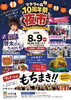 マテラの森 10周年夜市、開催！「🎉マテラの森で初開催！10周年を記念した特別な夜市イベント！」