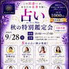 9/28(月)「秋の特別鑑定会」日清プラザ・イトーヨーカドー三島店に出店します