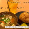 京都駅すぐのおにぎりランチを紹介します🍙