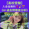 【高校受験】