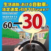 【新居浜市役所】9月1日から生活道路の法定速度が引き下げられます🚙