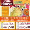 【甲賀市】Ashaのカレーで夏の疲れを回復💪✨/インド・ネパール料理Asha甲南店