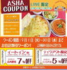 お得なLINEクーポン✨「【甲賀市】Ashaのカレーで夏の疲れを回復💪✨/インド・ネパール料理Asha甲南店」