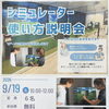 シミュレーター使い方説明会を開催します⛳
