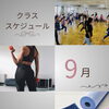 【2026年9月】ジャザサイズ幕張クラスのスケジュールをご案内します😊
